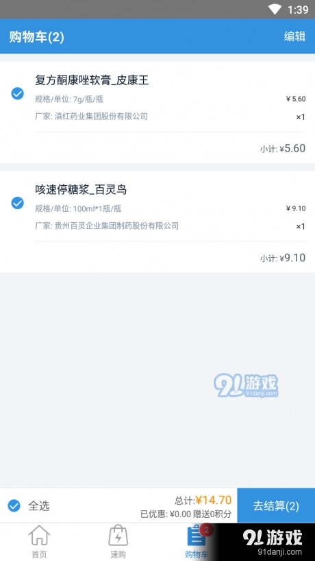 健阵药业官方最新版图2