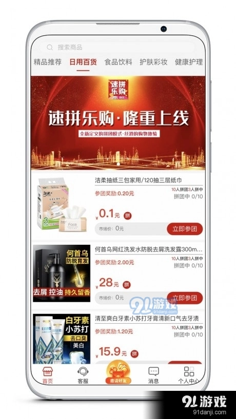 速拼乐购免费版图3