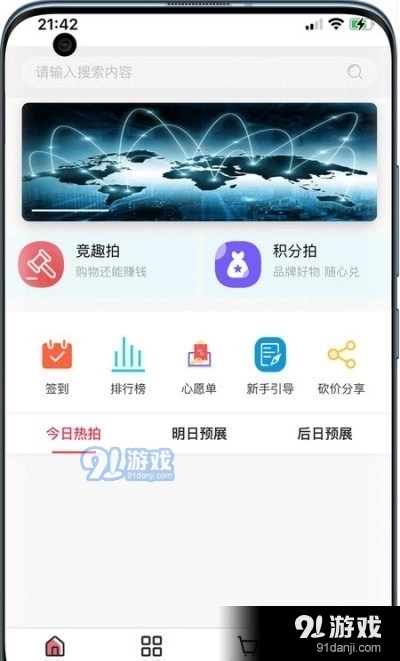 竞趣优选安卓版图4