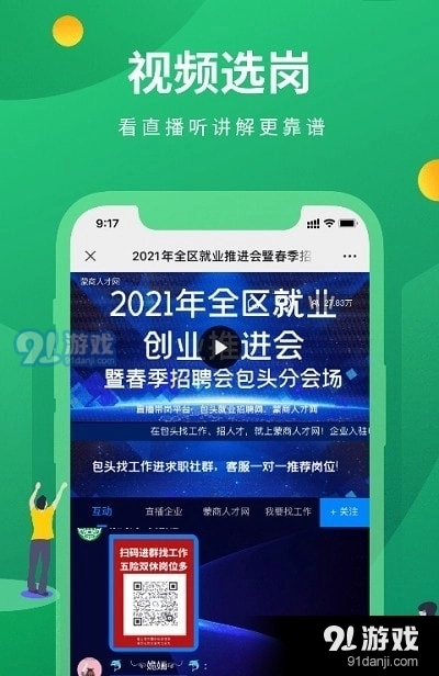 蒙商人才招聘手机免费版图1