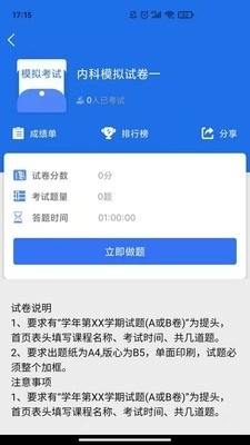 医动力医考免费版图3
