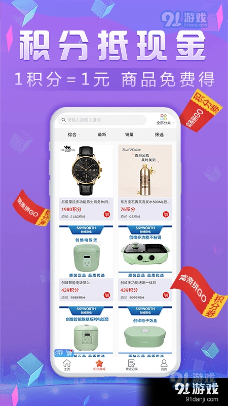 富贵拼购商城正版图3