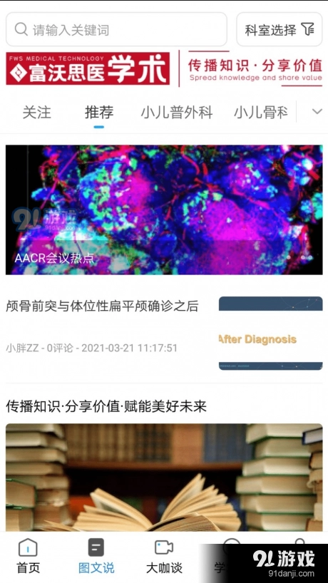 医学术免费版图4