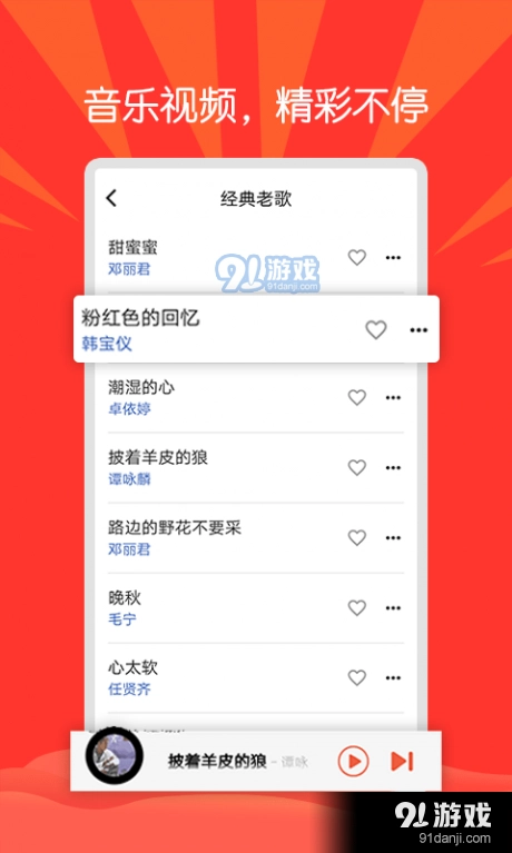 枸杞音乐免费原版图4