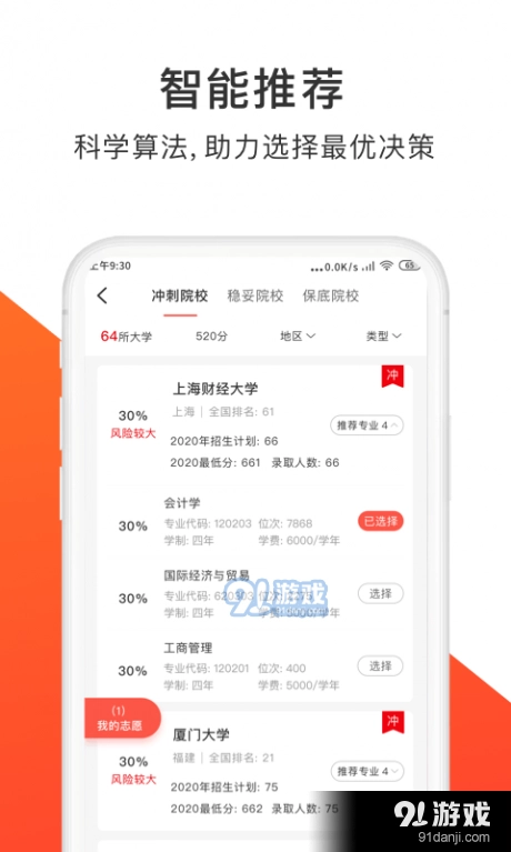 高考志愿指导君安卓免费版图4