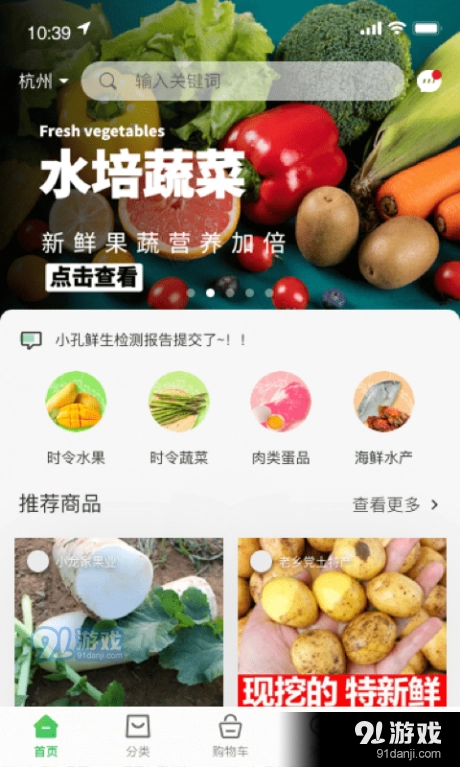 迈菜宝官方正版图4