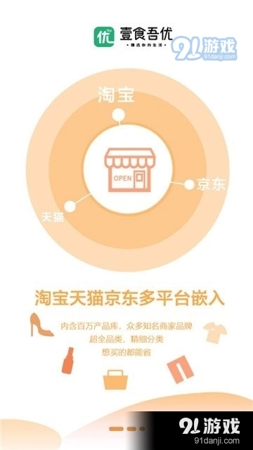 壹食吾优无广告版图2