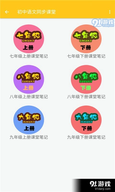 致用语文无广告版图3