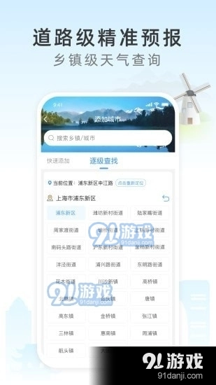 今时天气官方版图4