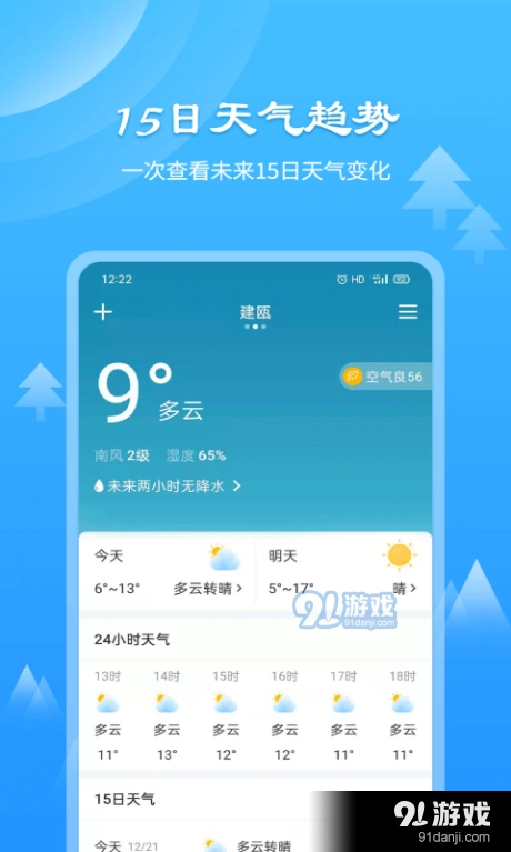 风和天气通无广告版图4