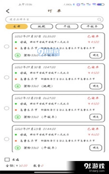 途安安卓版图3