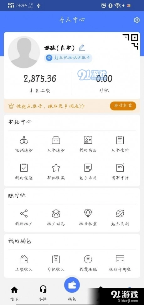起点人力免费版图4