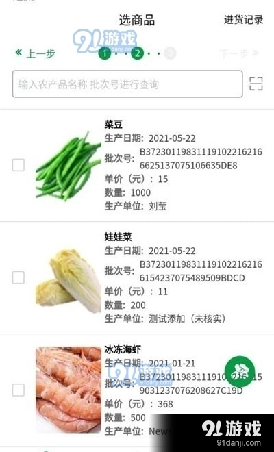 山东菜场官方版图3