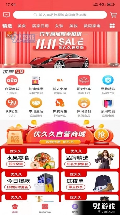 悠玖玖安卓免费版图1