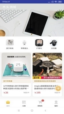 木头商城官方正版图3