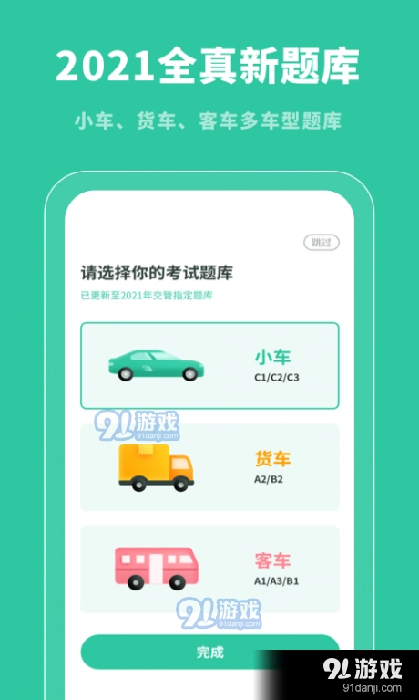 驾照帮学车最新版图2