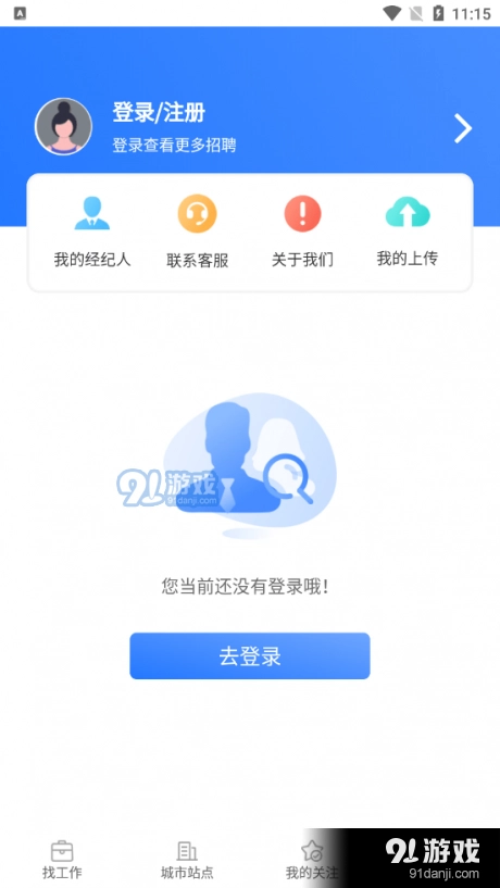 疯狂招聘网手机免费版图1