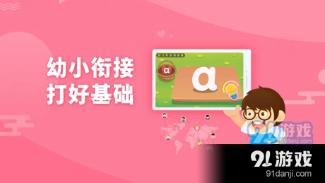 哆哆拼音通用版图1