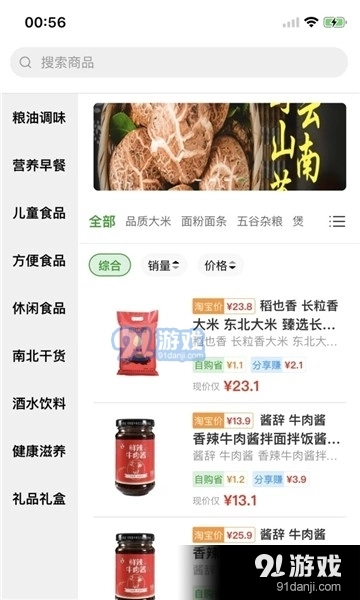 赚赚严选手机正版图3