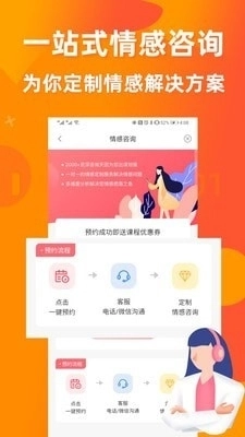 婚姻咨询平台安卓直装版图1