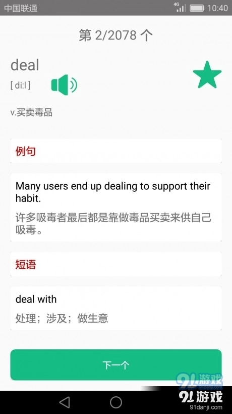 英语四六级备考手机最新版图2