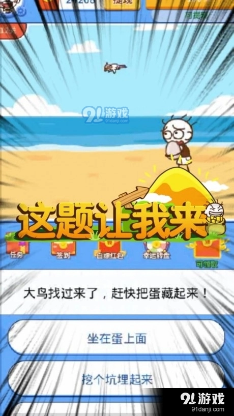 这题让我来安卓免费版图4