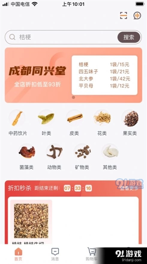 涪丰中药安卓免费版图2