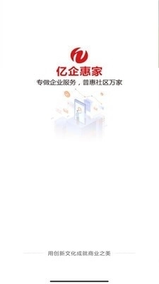 亿企惠家手机免费版图3