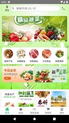同城生鲜便利官方版图1