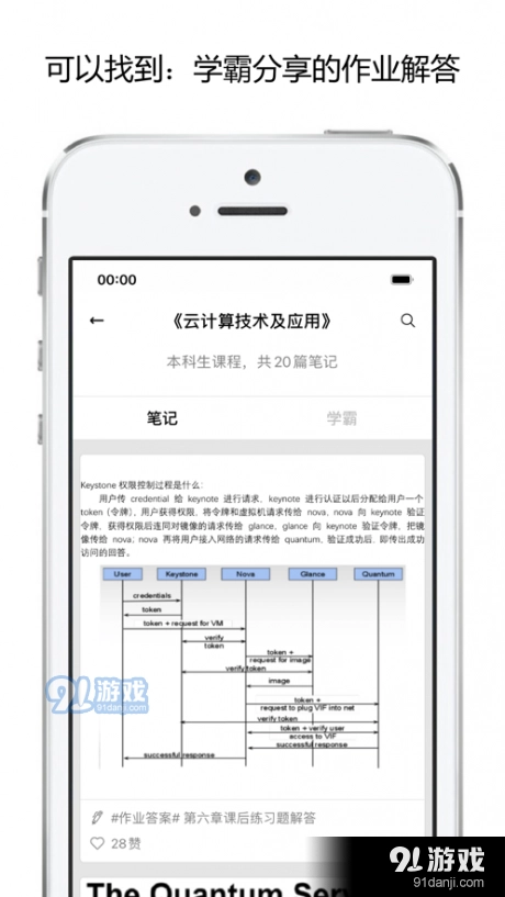 校内学霸安卓官方版图2