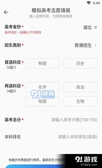高考志愿轻松填原版图1