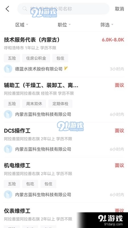 内蒙古人才网免费版图2