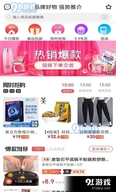 品牌好物推介安卓官方版图1