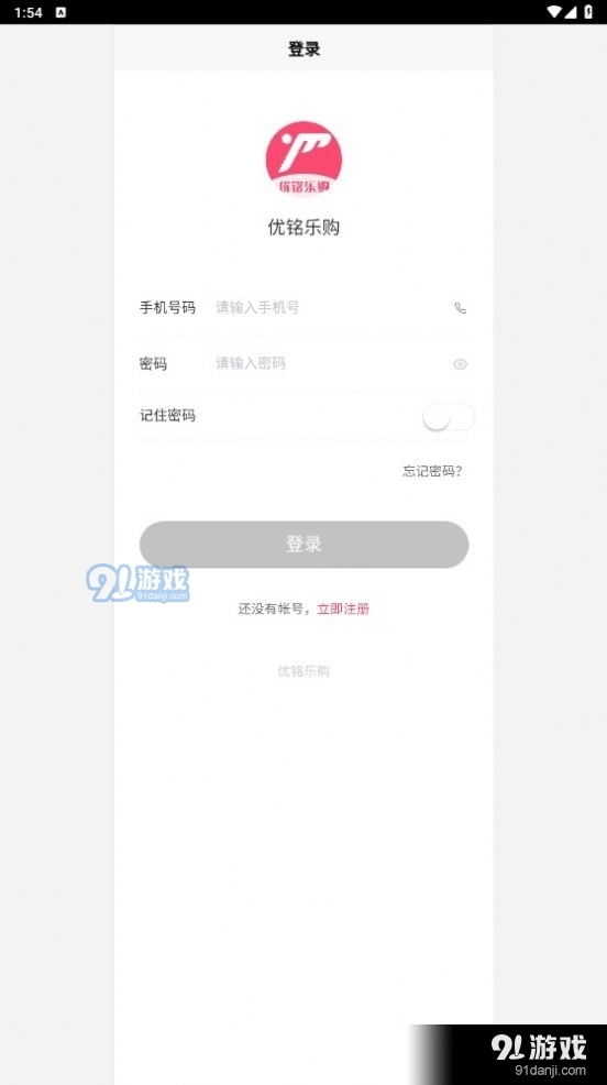 优铭乐购最新免费版图2