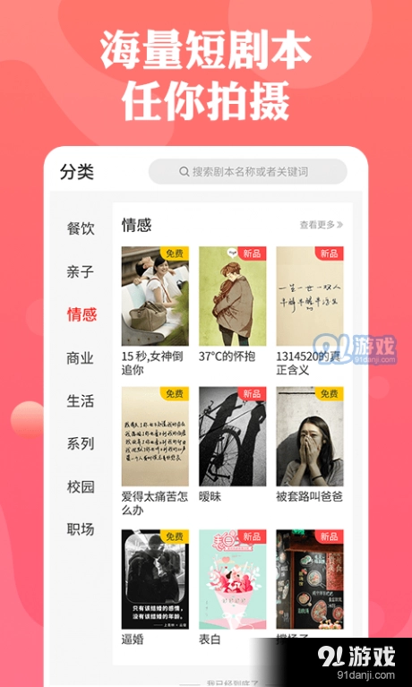 一幕剧本安卓版图2