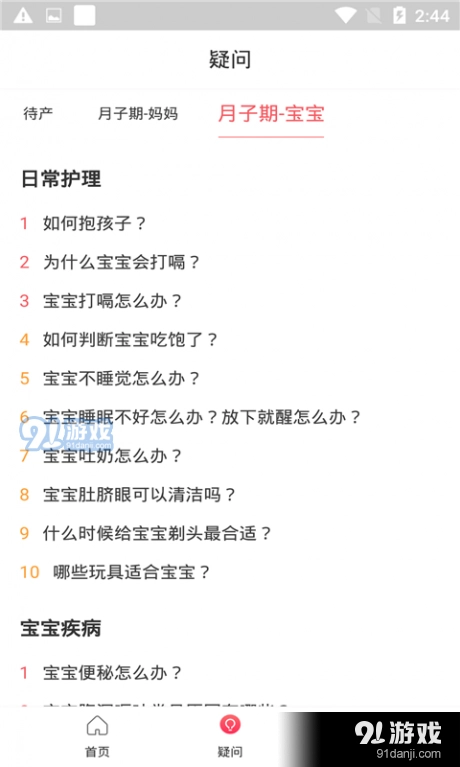 元墨孕育免费版图3