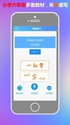 一起学六年级英语平台最新免费版图3