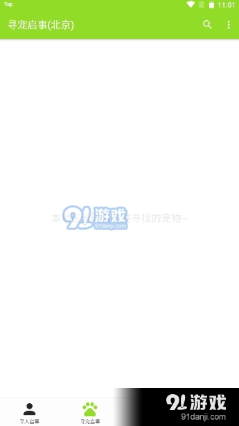 寻亲寻物手机最新版图2