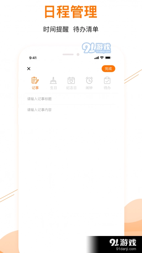 甜枣日历原版图1