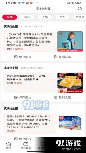 淘卷优省精品购官方版图3