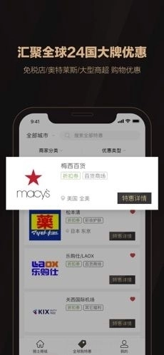 全球购骑士特权手机正版图2