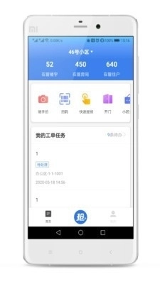 半径智社区安卓官方版图2