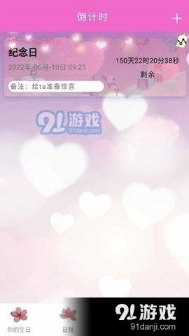 情侣倒计时安卓官方版图2