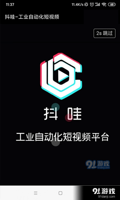 抖哇短视频无广告版图1
