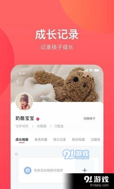 康贝贝成长安卓免费版图2