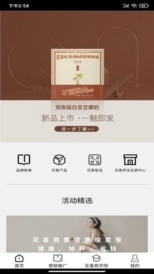 花喜最新免费版图1