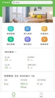 爱房东最新免费版图1