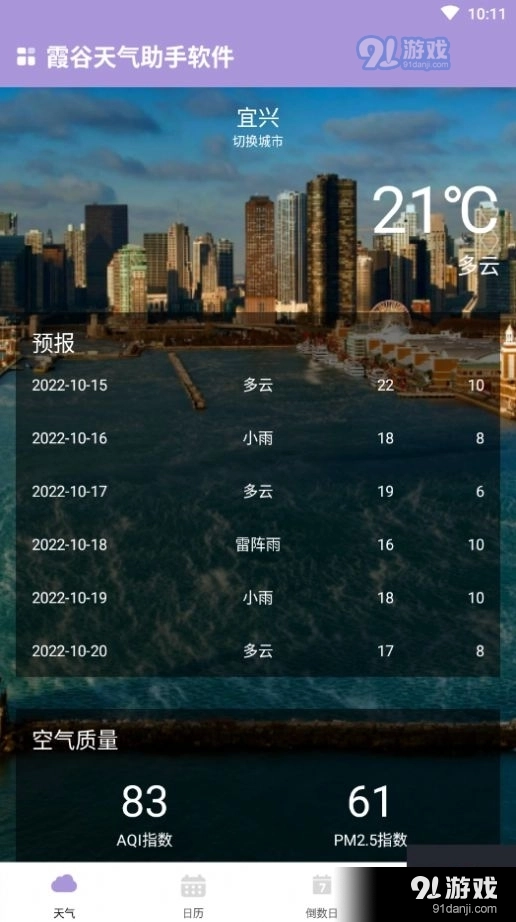 霞谷天气助手无广告版截图3