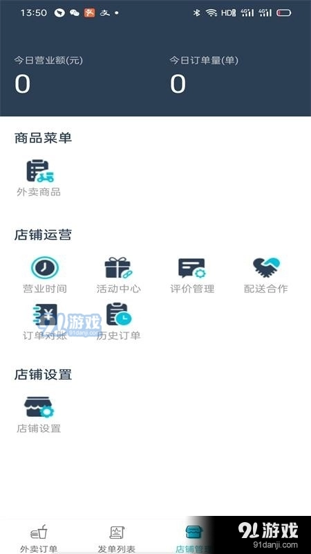 稻超人商户端免费版图3