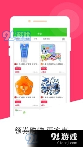 爱省钱手机最新版图3